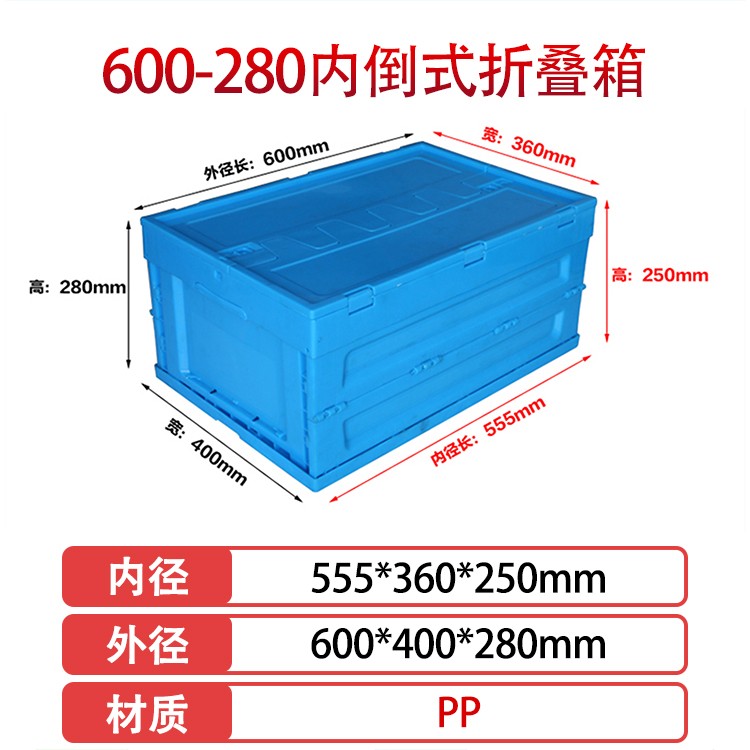 軒盛塑業(yè)600-280塑料內(nèi)倒式折疊周轉箱